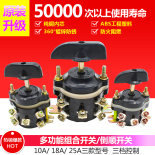 电动三轮车倒顺开关组合开关电动四轮车拉坯车前进倒退档位开关