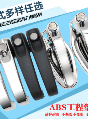 三轮车门把手篷棚车拉手