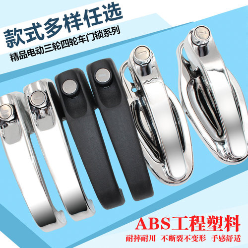 三轮车门把手篷棚车拉手