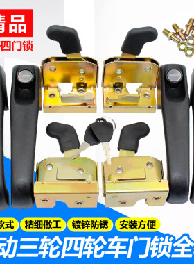 封闭电动三轮车门把手篷车