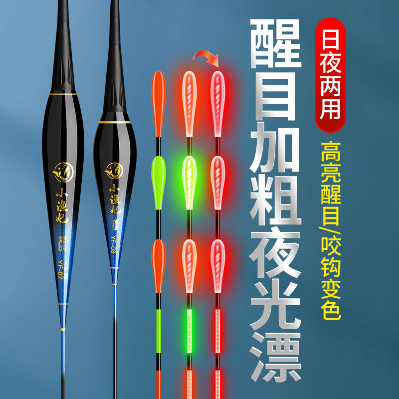 小渔妃夜光漂醒目加粗日夜两用