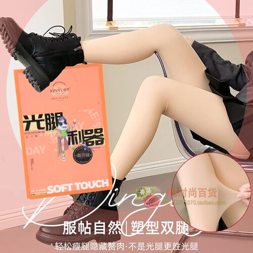 心宇光腿神器肤色春秋款加绒女