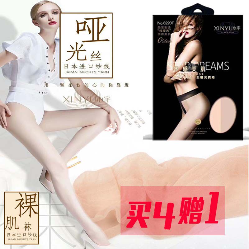 正品包邮心宇8220T超薄T裆裸肌袜哑光丝美肤连裤袜性感超薄0D丝袜
