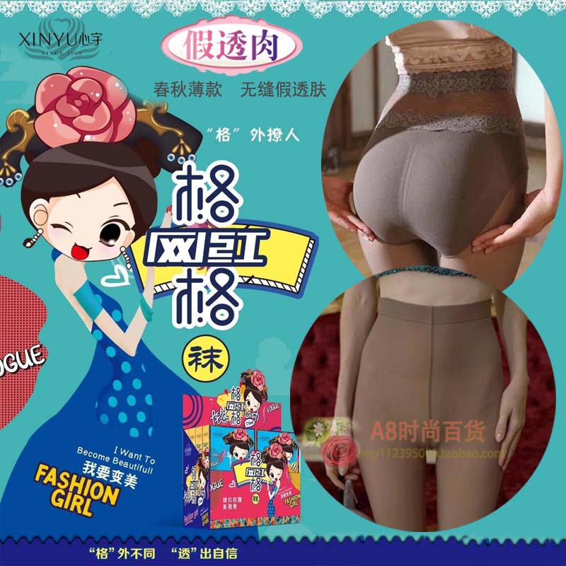 心宇提臀空姐灰假透肉打底裤袜