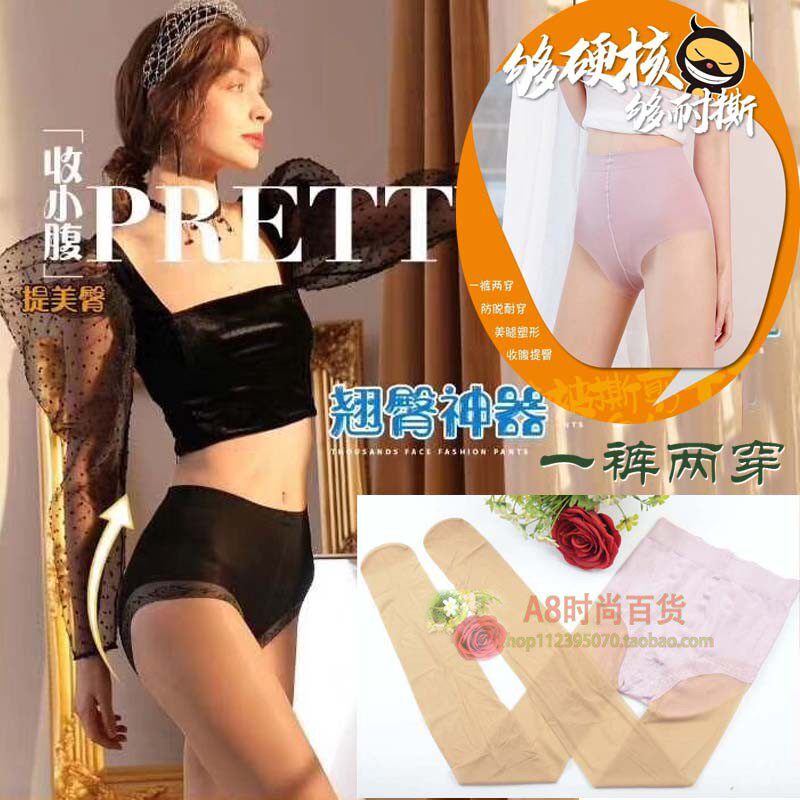 双装收腹提臀防走光超薄连裤丝袜