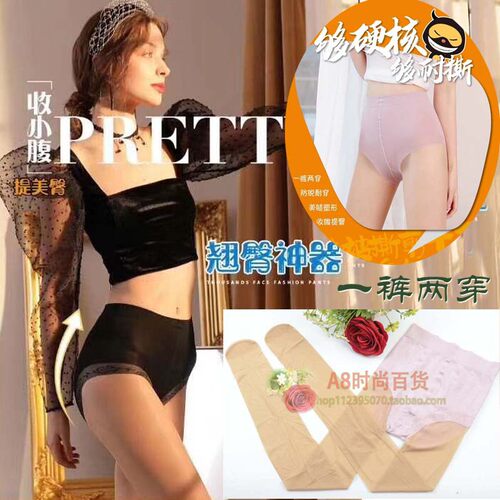双装收腹提臀防走光超薄连裤丝袜