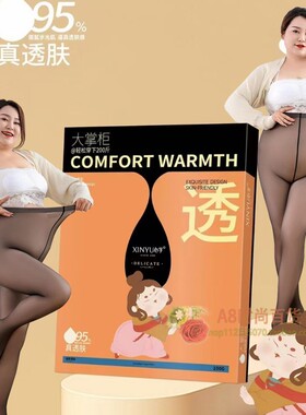 心宇1826LD大掌柜秋冬款假透肉加大版西瓜裆黑透肤打底连裤袜1827