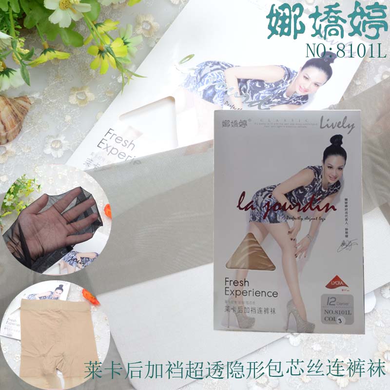 娜娇婷8101L莱卡包芯丝连裤袜