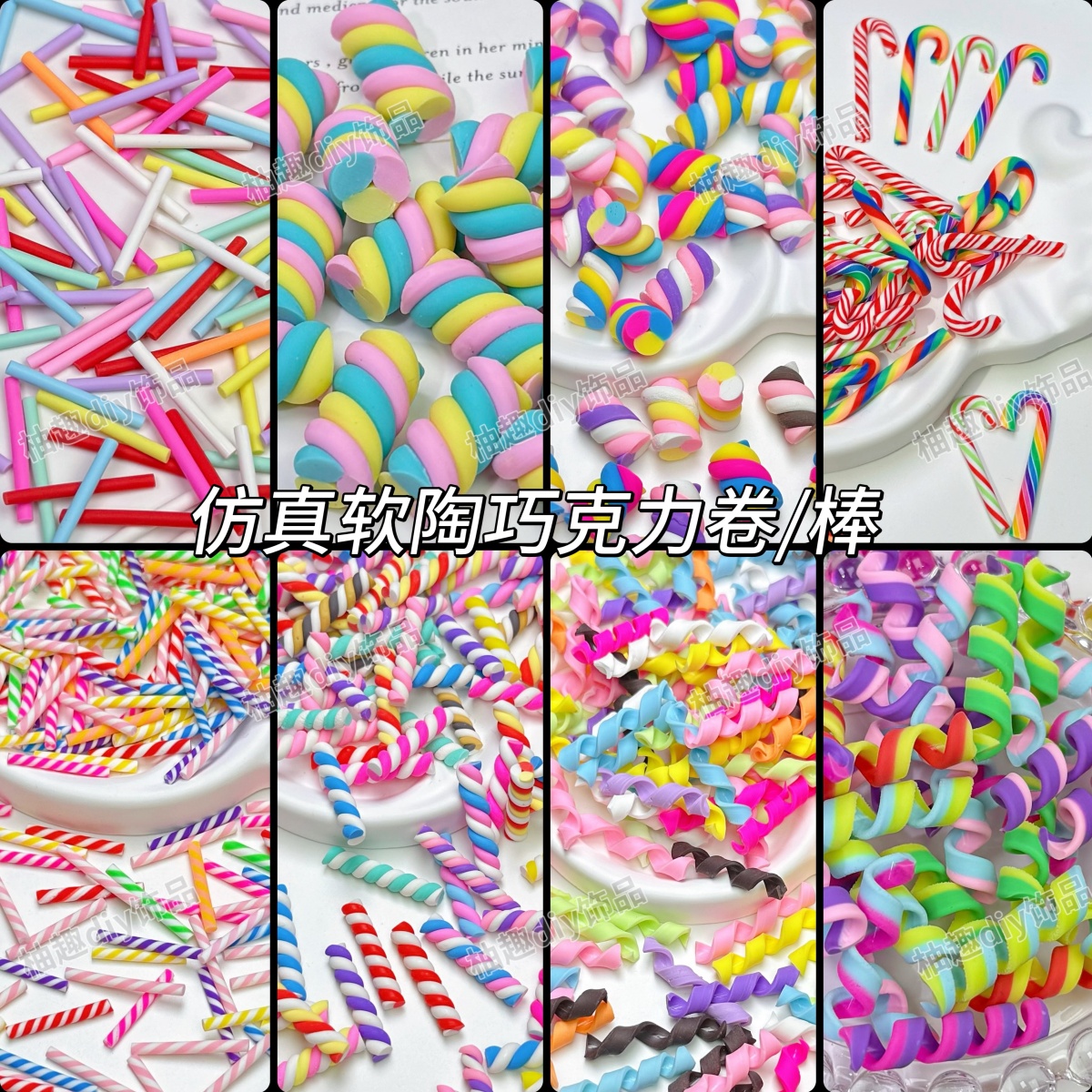 儿童奶油胶diy手工冰淇淋彩虹棒发夹咕卡制作材料点缀树脂小配件