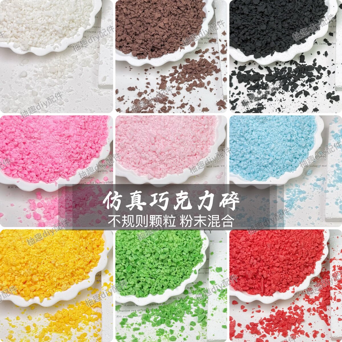 仿真软陶巧克力麦脆碎花生碎面包屑奥利奥碎diy奶油胶蛋糕点缀物图片