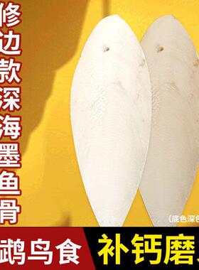 鹦鹉补钙墨鱼骨玄凤虎皮牡丹鸟零食吊串啃咬玩具打磨牙用品海绸缎