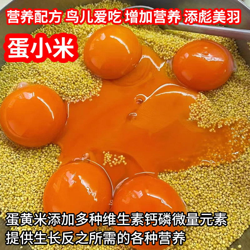 鹦鹉繁殖促进踩背无壳玄凤牡丹小米营养鸟食鸟粮饲料蛋小米鸡蛋米