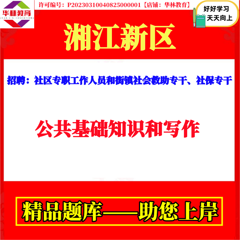 湖南长沙湘江新区招聘社区专职工作人员街镇社会救助专干社保专干