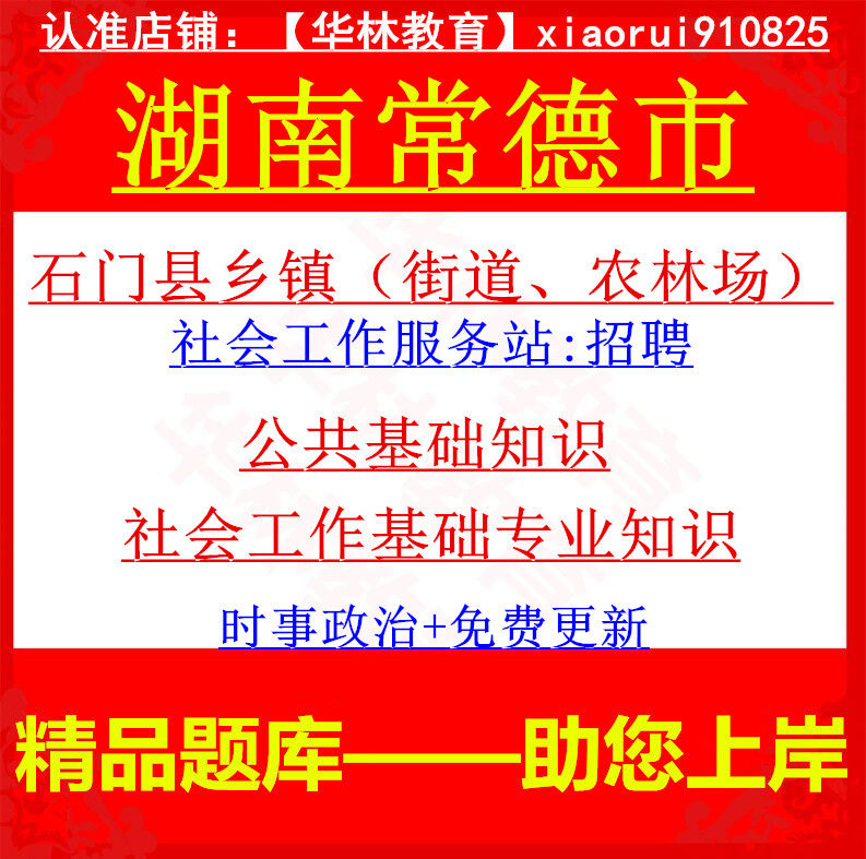 石门县乡镇街道农林场社会工作服务站招聘工作人员社工考试笔试题