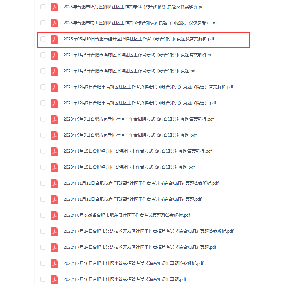 2026年安徽合肥市经开区公开招聘社区工作者社工笔试考试真题模拟卷试题库复习资料综合知识时事政治经济法律公文处理职业能力测试