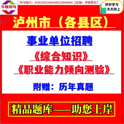 2026年泸州市江阳区纳溪区龙马潭区事业单位编制招聘考试笔试真题