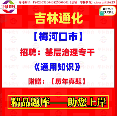 2026年吉林通化梅河口市基层治理专干招聘考试笔试通用知识真题库