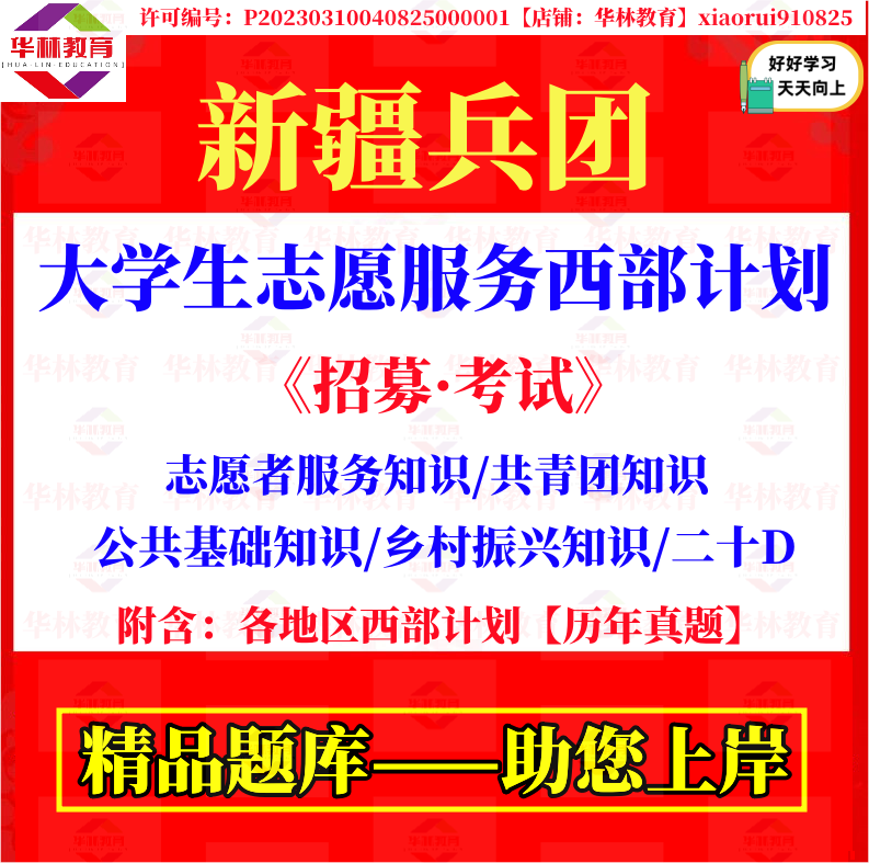 2026年新疆兵团大学生志愿服务西部计划招募笔试志愿服务基础知识
