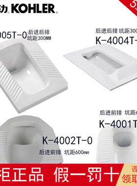 科勒4001/4002/4005蹲厕蹲便器蹲坑家用厕所陶瓷防臭蹲便池大便器