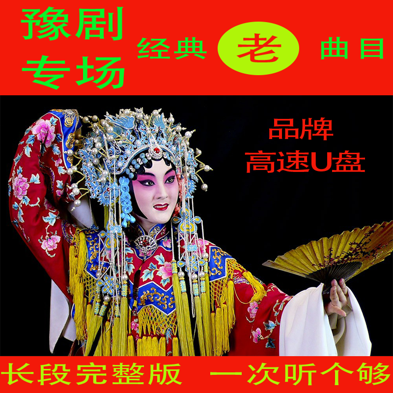河南豫剧高清视频全U盘内存卡老年人听戏机看戏机车载专用大容量属于什么档次？