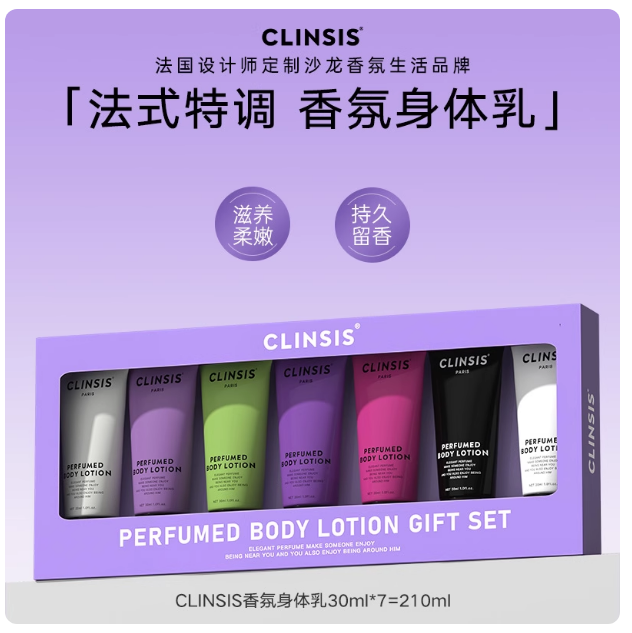 CLINSIS身体乳法国香氛身体乳礼盒保湿滋养持久芳香修护套旅行装