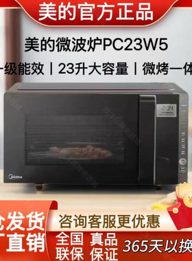 美的微波炉PC23W5家用小型多功能智能变频平板湿度感应微烤一体机
