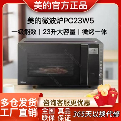 美的微波炉PC23W5家用小型多功能智能变频平板湿度感应微烤一体机