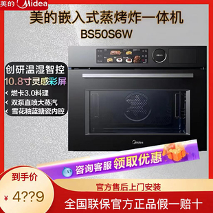 美的BS50S6W智能蒸烤炸一体机嵌入式家用蒸箱烤箱空炸三合一50升
