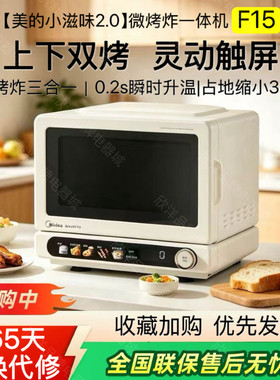 美的F15变频迷你微波烤箱空气炸