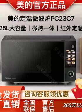 美的PC23C7家用定温微波炉新品微波烤箱一体机25升容量一级能效