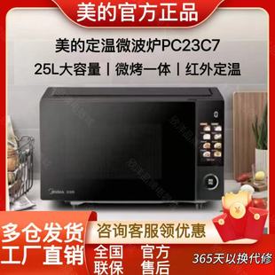 美的PC23C7家用定温微波炉新品微波烤箱一体机25升容量一级能效