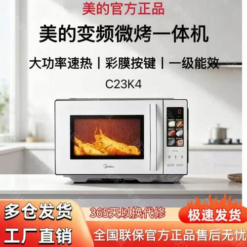 美的变频23L平板微波光波烧烤