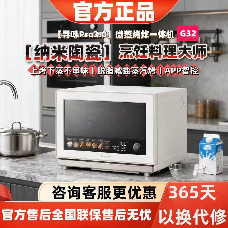 美的寻味pro3.0微蒸烤炸炖一体机家用微波炉32L蒸箱烤箱G32新品