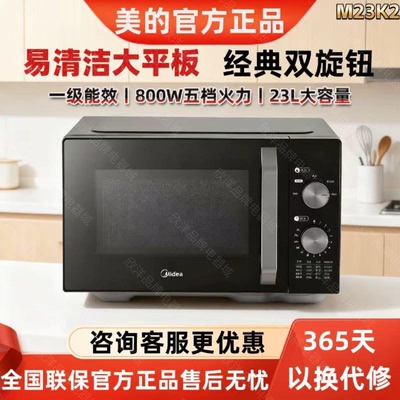 美的微波炉机械旋钮台式家用平板23L大容量变频易清洁新品M23K2