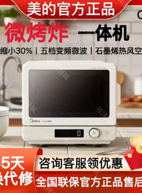 美的家用微波炉微烤炸一体机变频平板式空气炸锅小型C15新品