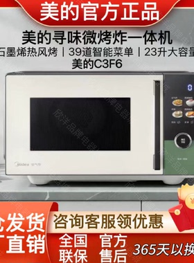 Midea/美的 C3F6 微烤炸炖四合一微波炉电烤箱空气炸锅平板不锈钢