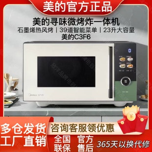 微烤炸炖四合一微波炉电烤箱空气炸锅平板不锈钢 C3F6 Midea 美
