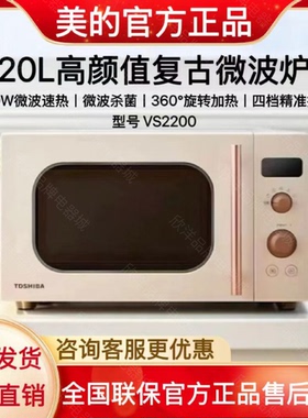 Toshiba/东芝 ER-VS2200微波炉家用小型网红复古20升转盘式迷你