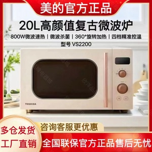 Toshiba/东芝 ER-VS2200微波炉家用小型网红复古20升转盘式迷你