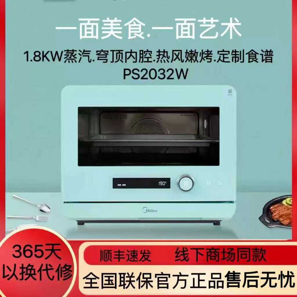 美的蒸烤一体机PS20C2W蒸箱烤箱家用烘焙多功能二合一台式20升