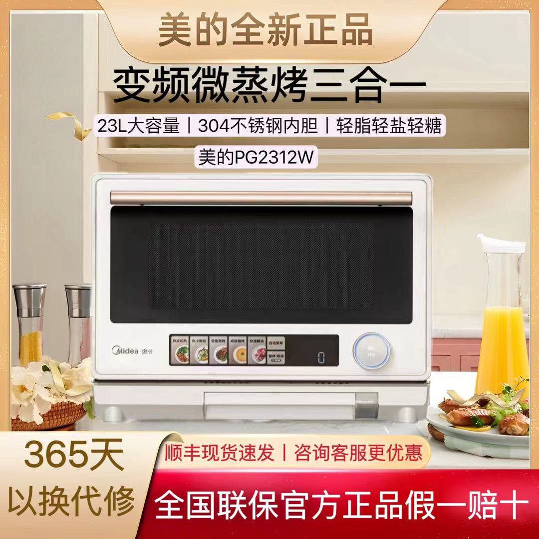 美的燃卡微蒸烤一体机三合一家用智能微波蒸烤箱PG2312W/PG2333w