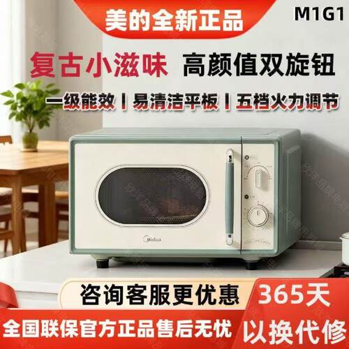 美的M1G1变频平板微波炉