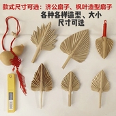 造型扇子大蒲扇芭蕉扇济公扇葵扇手工扇迷你工艺小扇子葵扇装 饰扇