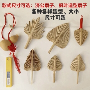 造型扇子大蒲扇芭蕉扇济公扇葵扇手工扇迷你工艺小扇子葵扇装饰扇