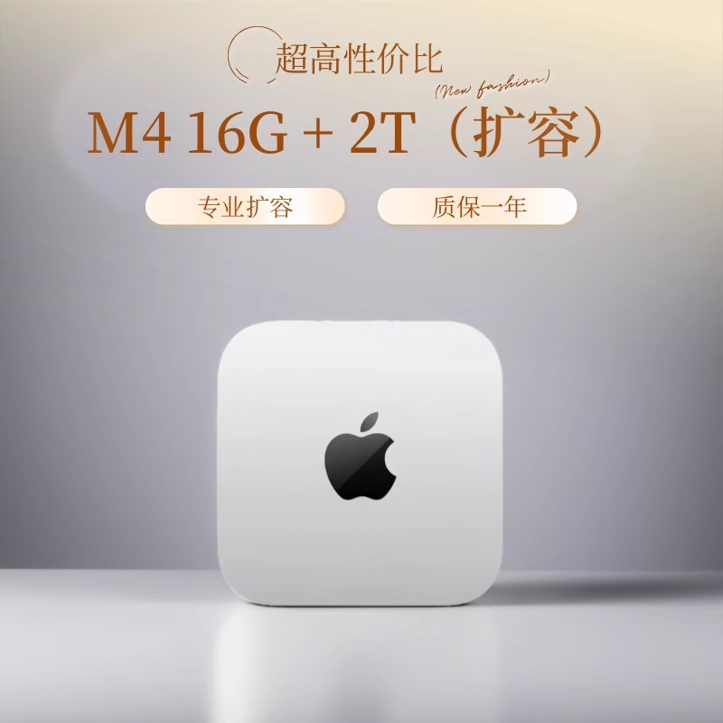苹果 Apple Mac Mini M4 16G + 2T/1T定制扩容版 DeepSeek AI主机