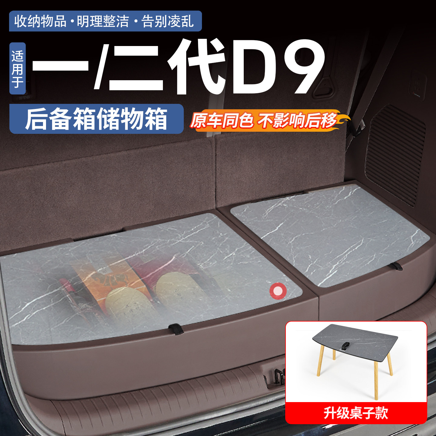 适用于一代二代腾势D9分体式后备箱储物盒尾箱收纳箱置物盒改装件