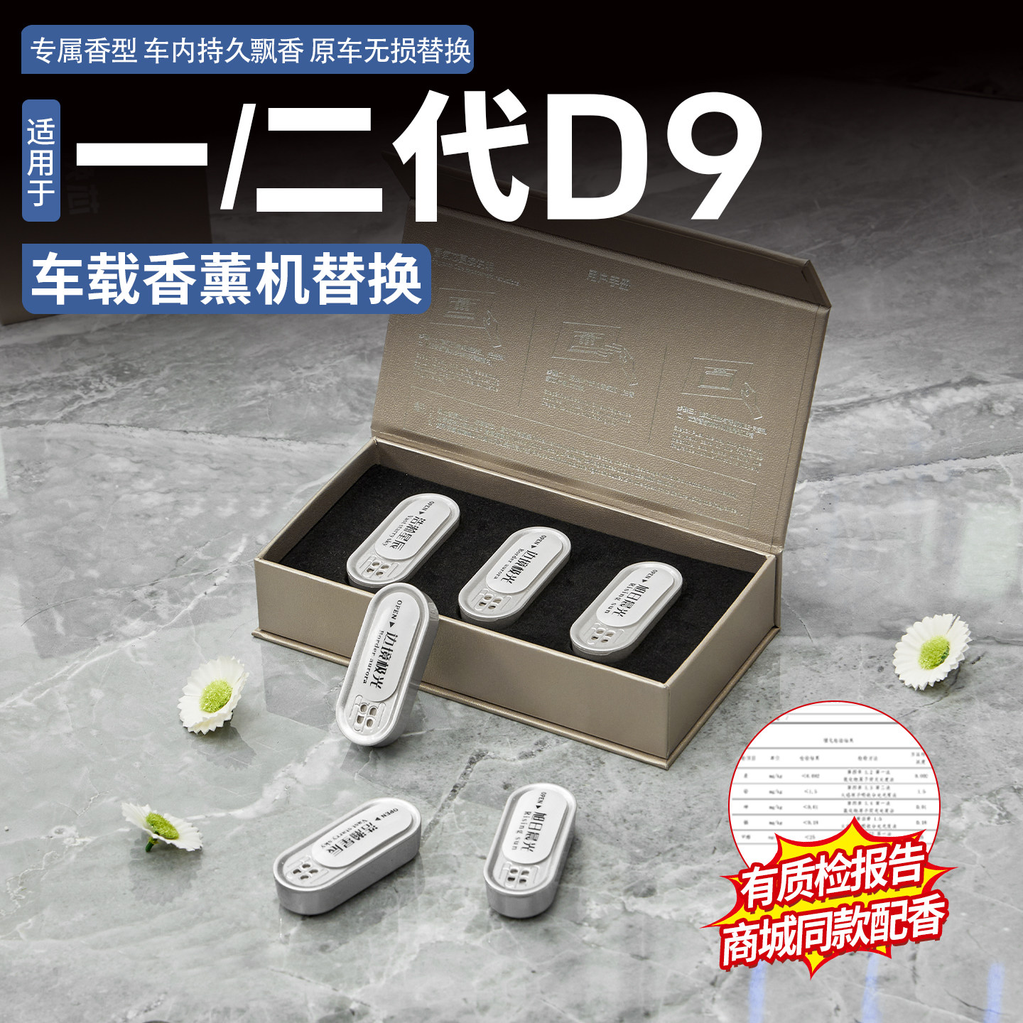【特调加浓】腾势D9香薰机替换装