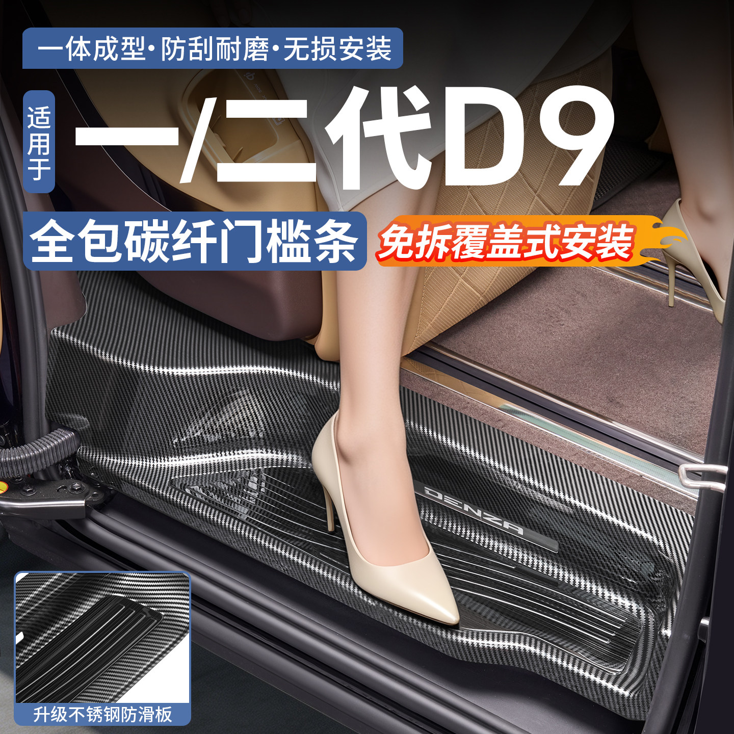 适用腾势D9碳纤纹门槛条