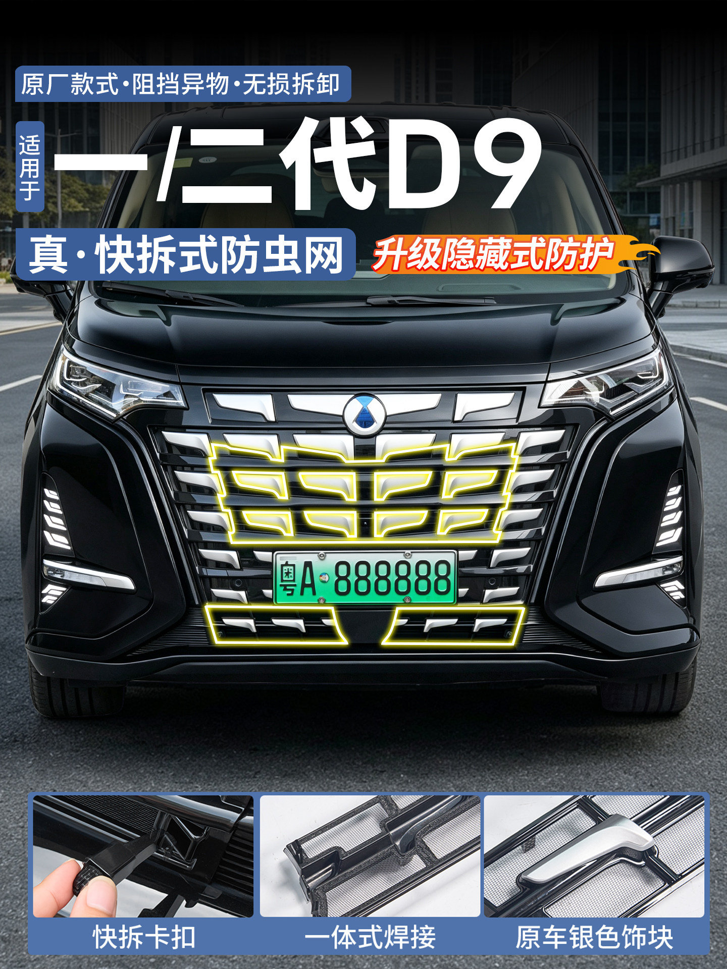 Suitable for the 2022-26 Denza D9 front grille, insect-proof mesh