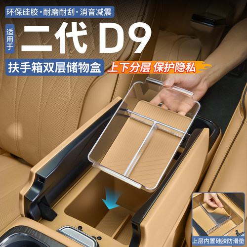 【上下分层】扶手箱双层储物盒